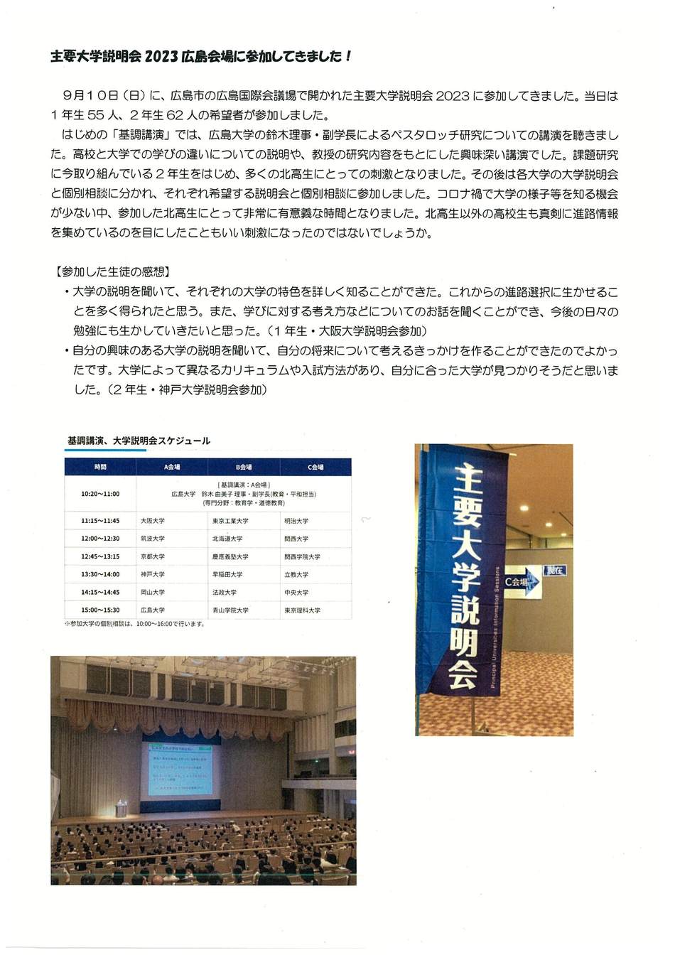 主要大学説明会