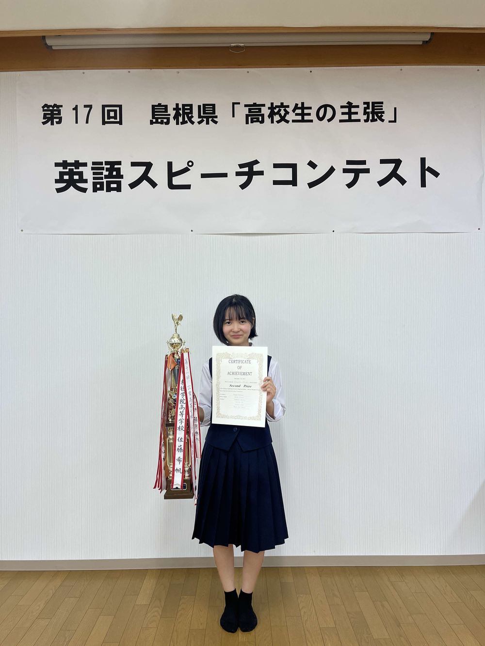 高校生の主張スピーチ