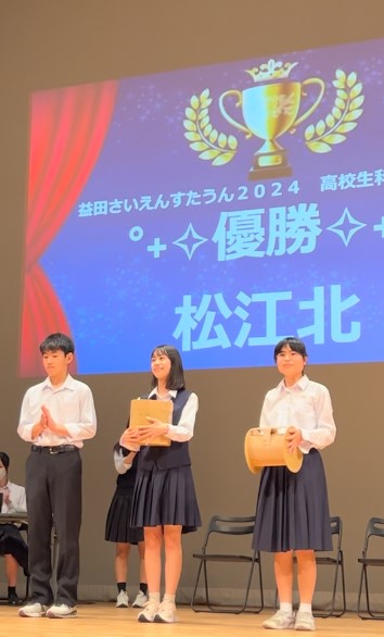 益田サイエンスタウン