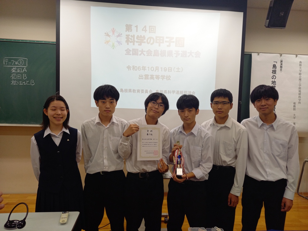 科学の甲子園２