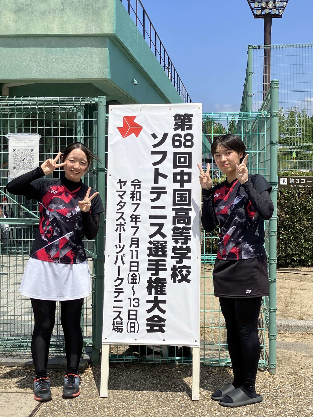 女子ソフトテニス