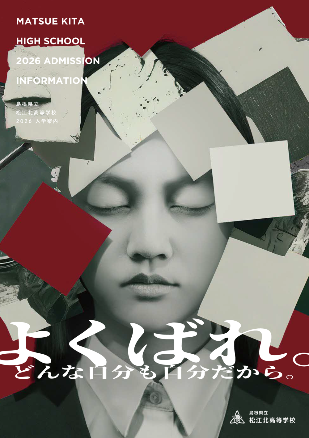 学校案内2026表紙